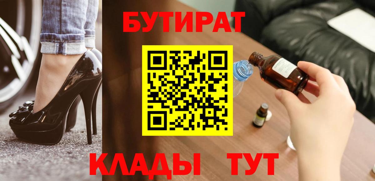 Бутират GHB  Вход с VPN  Артём 