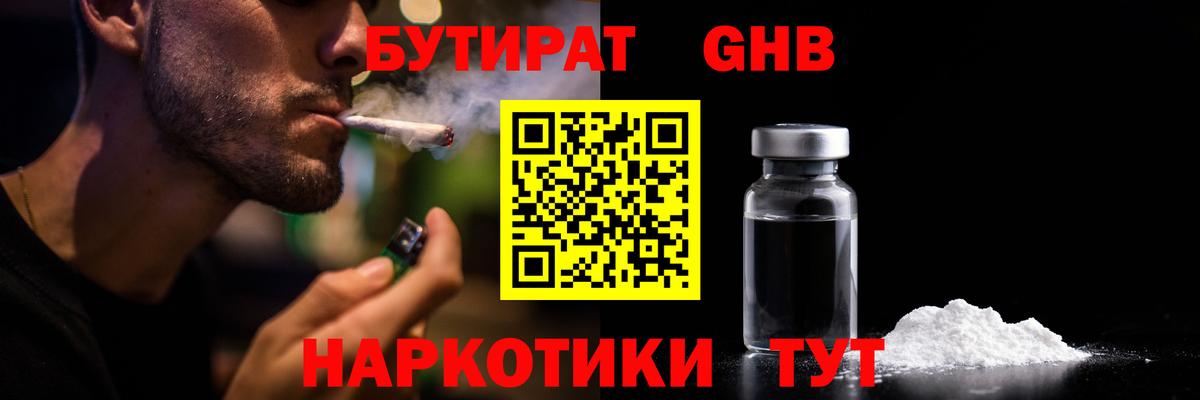 Бутират BDO Артём