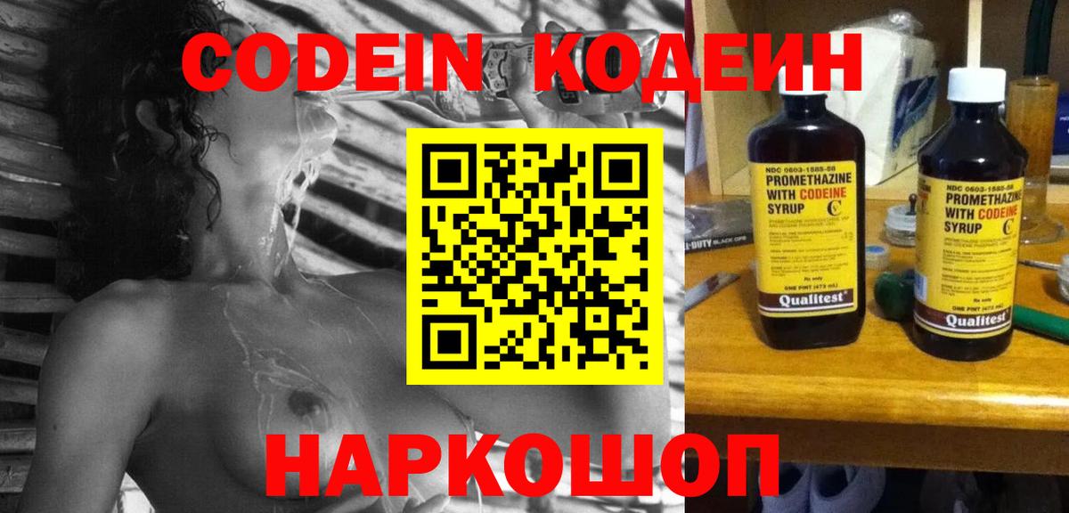 Кодеин Purple Drank  Кодеиновый сироп Lean Purple Drank  Артём  Вход с VPN 