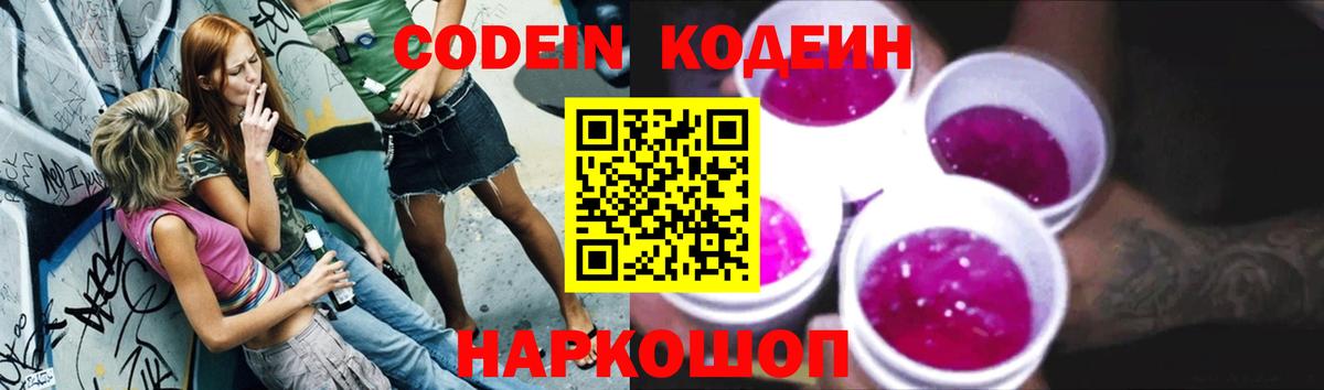 Codein Purple Drank Артём